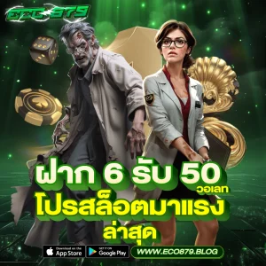 Eco879 th